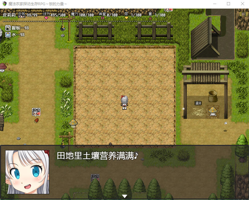 【日式RPG】[重口]魔法农家 探访生存RPG 汉化版