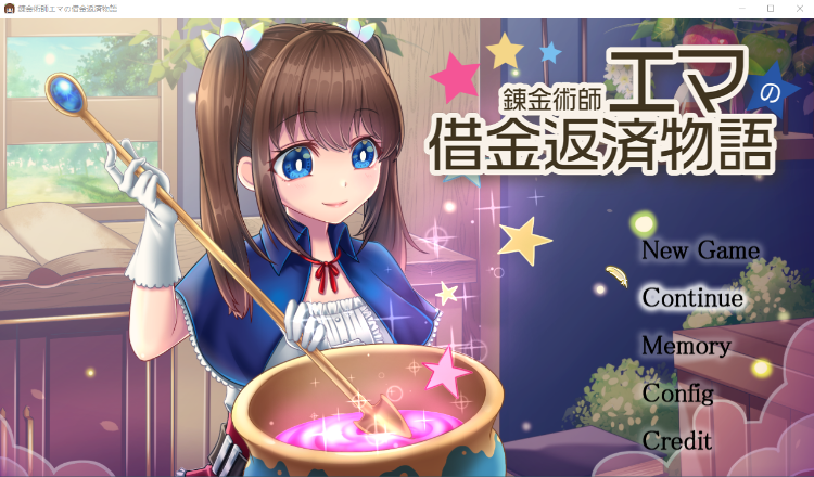 【爆款RPG】錬金術師エマの借金返済物語 云翻汉化版