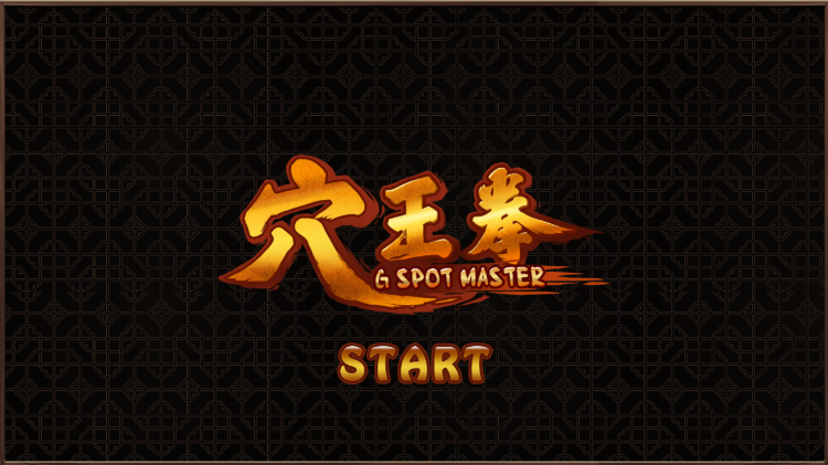 【武侠风互动SLG】穴王拳：GSpot Master Steam官方中文版