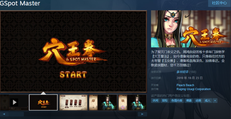 【武侠风互动SLG】穴王拳：GSpot Master Steam官方中文版