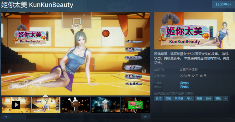 【休闲SLG】姬你太美 KunKunBeauty 官方中文版[新作]