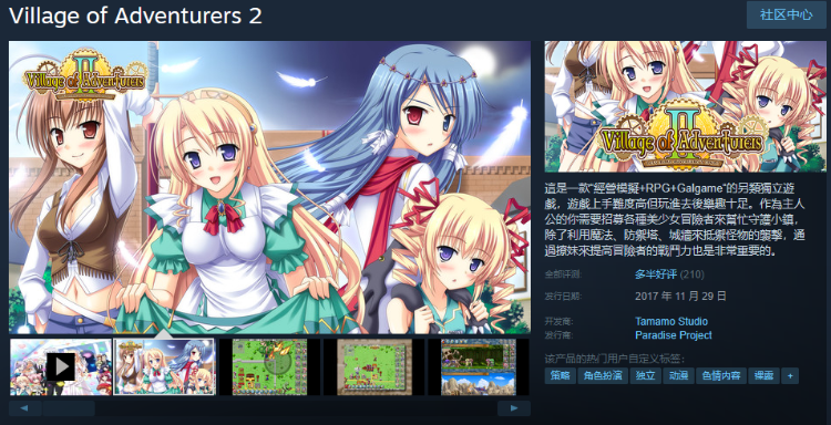 【經營模擬+RPG+Galgame】冒险家村庄2 官方中文版