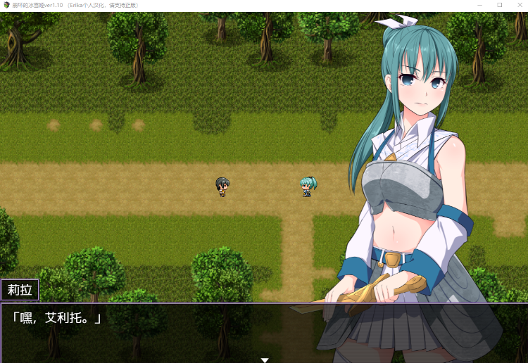 【日式RPG】崩坏的冰雪姬 壊される氷雪の姫君 V1.10 个人汉化版