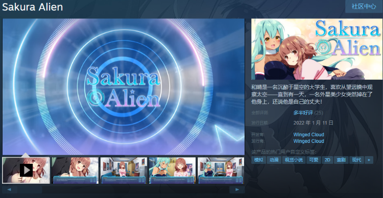 【SLG】Sakura Alien V1.0 STEAM官方中文版