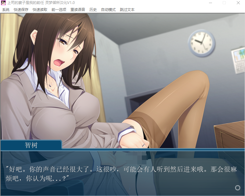 【拔作ADV】上司的妻子是我的前任 精翻汉化版
