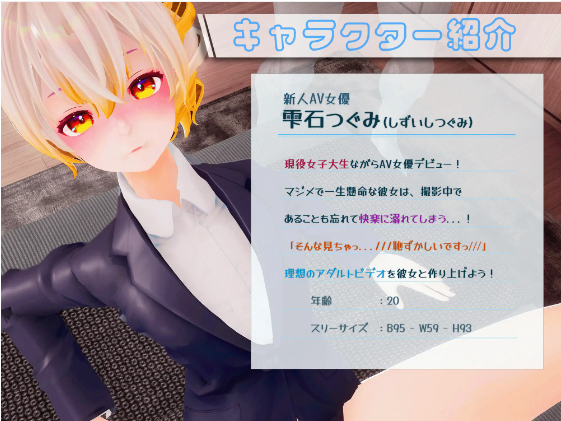【互动SLG】[VR]AV監督のおおせのままに!～ DL版