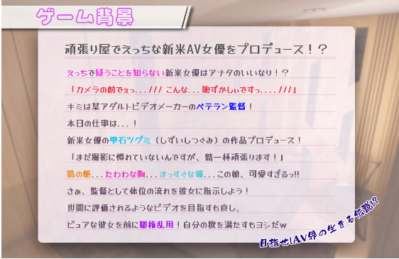 【互动SLG】[VR]AV監督のおおせのままに!～ DL版