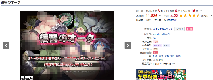 【堕落RPG】半兽人的复仇 復讐のオーク 官方中文版 Ver1.0+全CG存档