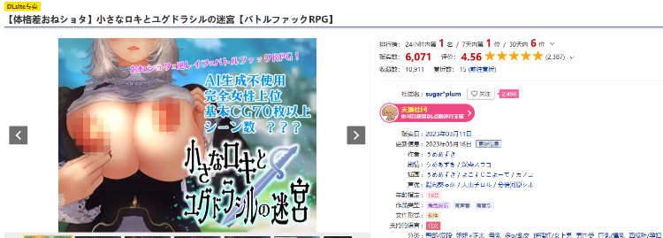 【日式RPG】【体格差おねショタ】小さなロキとユグドラシルの迷宮 云翻汉化版