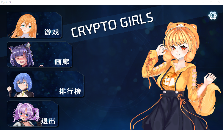 【互动SLG】Crypto Girls [18+] - SEXCoin Steam官方中文版