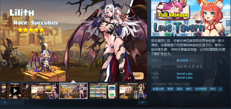 【模拟经营SLG】异世界爱情酒馆 V2.0.0 官方中文正式版+DLC