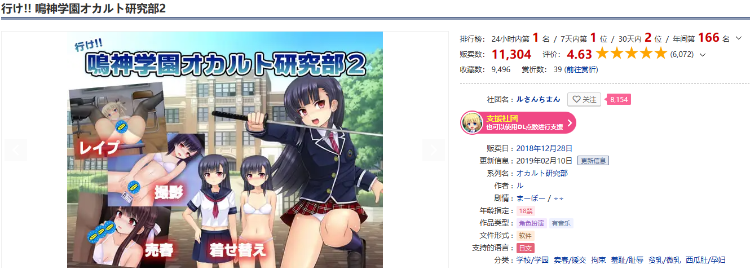 【日式RPG】鸣神学院超自然研究部2 精翻汉化版