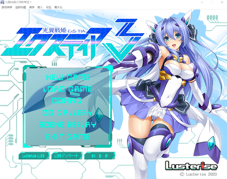 【精品ADV】翼战姬艾克斯蒂亚3  完整精翻汉化版