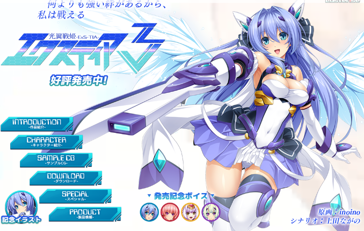 【精品ADV】翼战姬艾克斯蒂亚3  完整精翻汉化版