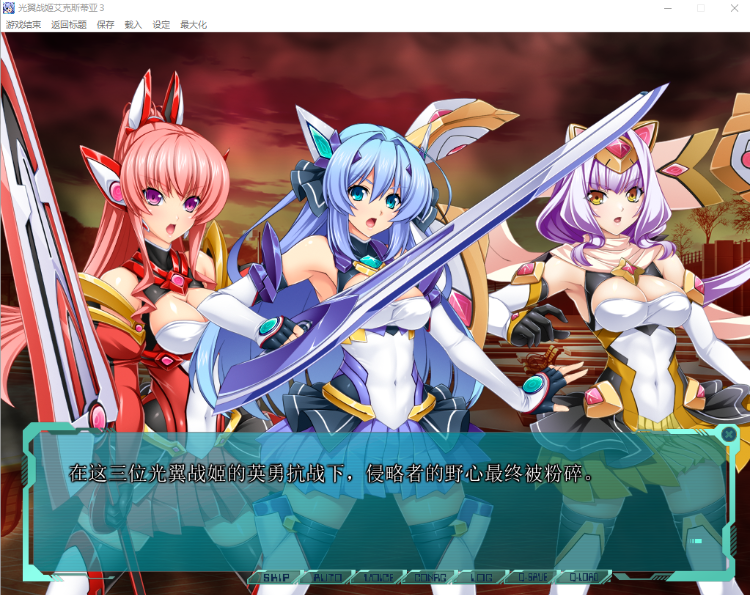 【精品ADV】翼战姬艾克斯蒂亚3  完整精翻汉化版