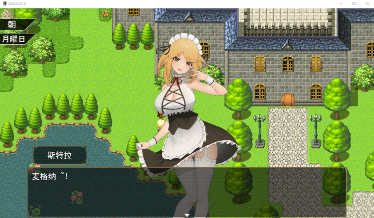 【日系RPG】与三位女仆的华丽日常 ANOLOCK 汉化版