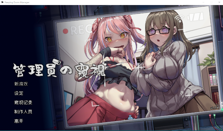 【像素寝取SLG】管理员的窥视 v1.04+DLC Steam官方中文版