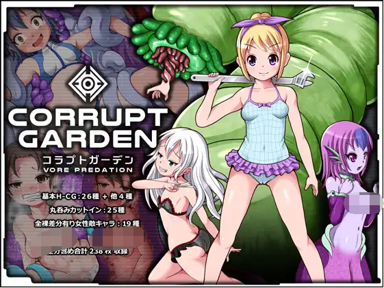 【日式RPG】コラプトガーデン - VORE PREDATION - sstm汉化版