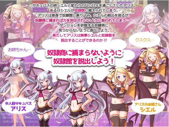 【日式RPG】魅魔妹妹的拯救之旅 精翻汉化版