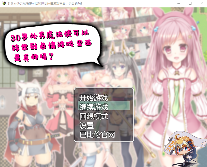 【日式RPG】30岁的处男魔法师可以在H游戏的世界里重生是真的吗 精翻汉化版