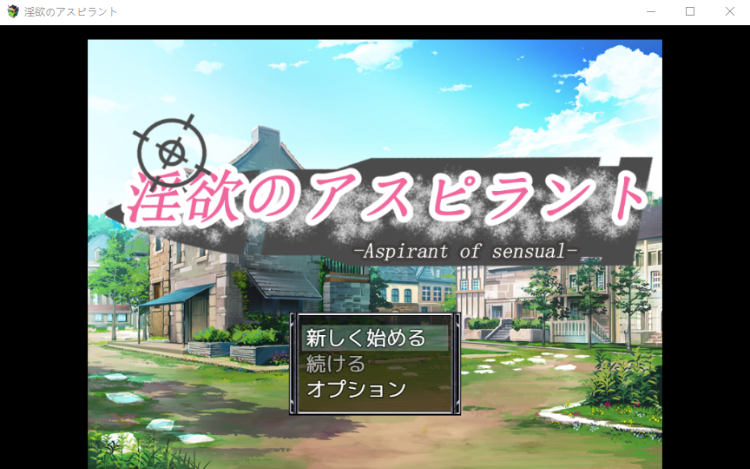 【日式RPG】[AI]淫欲のアスピラントv1.0 云翻汉化版