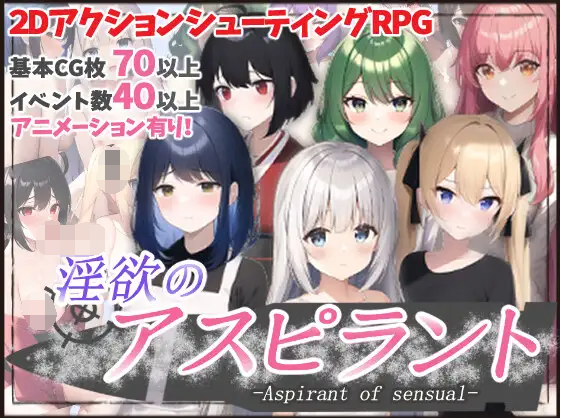 【日式RPG】[AI]淫欲のアスピラントv1.0 云翻汉化版