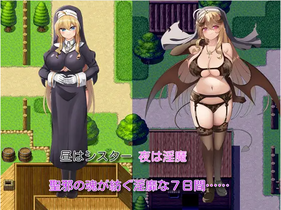 【日式RPG】汝は淫魔なりや V1.02 云翻汉化版