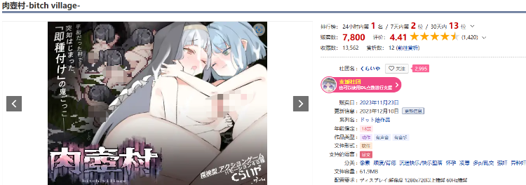 【像素ACT】肉壺村-bitch village-_ver2.00 DL版
