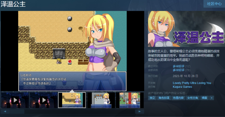 【日式RPG】泽温公主 Ver1.03 官中步兵版