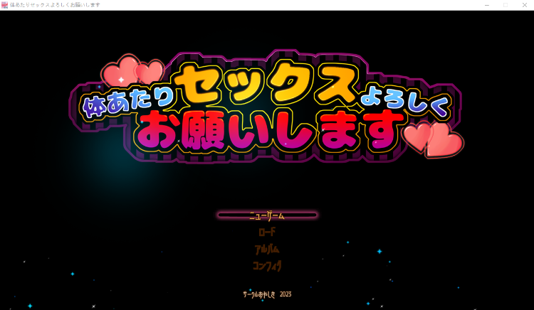 【日式RPG】体あたりセックスよろしくお願いします[生肉]
