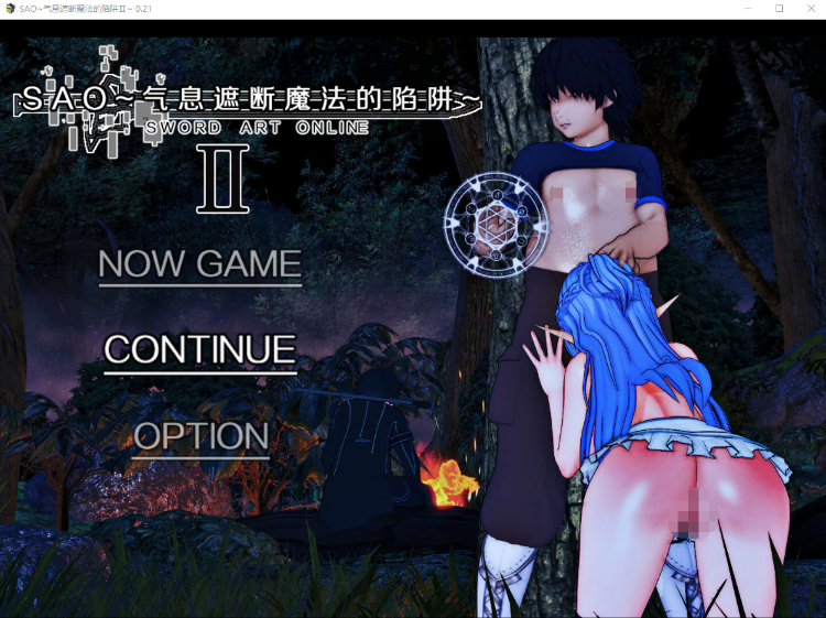 【国人RPG】[究极NTR动态]SAO~气息遮断魔法的陷阱Ⅱ~ver0.21 官方中文版