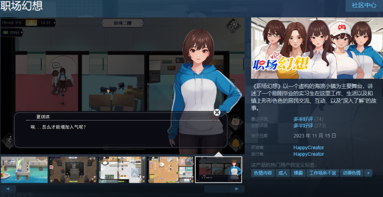【互动SLG】职场幻想 Ver1.2.0  Steam官方中文步兵版