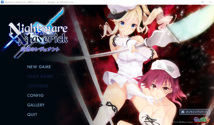 【精品ADV】Nightmare×Maverick~災厄のレヴェナント~GPT3.5汉化版