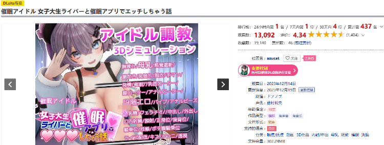 【爆款互动SLG】催眠アイドル 女子大生ライバーと催眠アプリでエッチしちゃう話 v1.004 正式破解版