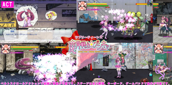 【日式ACT】ラブリ~ティーンズ変身戦士☆プシキャ