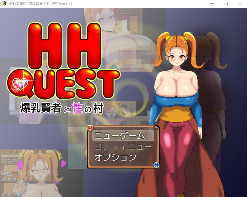 【日式RPG】HH QUEST ～爆乳賢者と性の村～ 云翻汉化版
