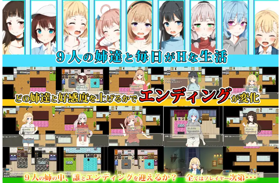 【日式RPG】たっくんと九人の姉 云翻汉化版