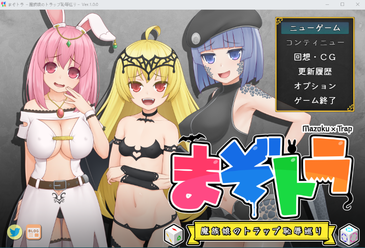 【日式RPG】まぞトラ ～魔族娘のトラップ恥辱巡り～ 云翻汉化版