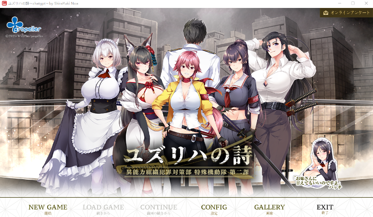 【大型ADV】ユズリハの詩 ~異能力組織犯罪対策部 特殊機動隊 第二課~GPT汉化版+全CG存档