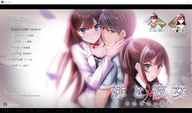 【大型ADV】妹と彼女 ~それぞれの選択~GPT汉化版+全CG存档