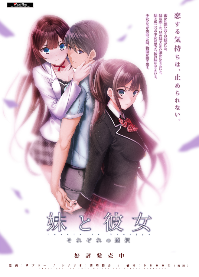 【大型ADV】妹と彼女 ~それぞれの選択~GPT汉化版+全CG存档