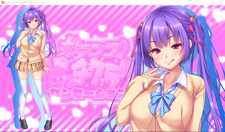 【拔作ADV】ガチンコ!ビッチクラブ センセーション GPT汉化版+全CG存档