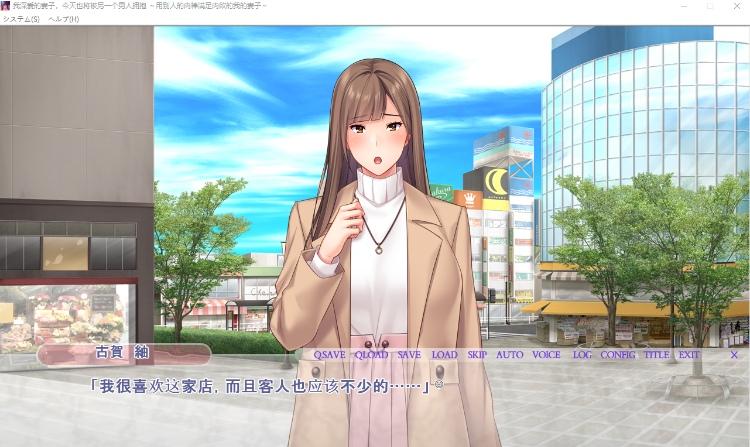【拔作ADV】我深爱的妻子，今天也将被另一个男人拥抱~用别人的肉棒满足肉欲的我的妻子~ GPT汉化版