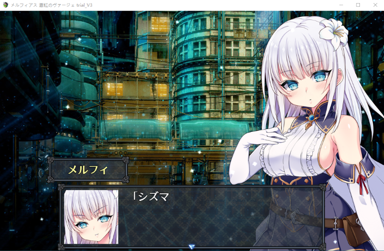 【日式RPG】メルフィアス蒼紅のヴァージェ 特別体験版v3 云翻汉化版