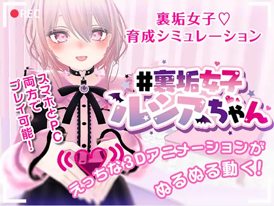 【3D互动SLG】裏垢女子ルシアちゃん セット 本篇+序篇 官方中文版[机翻]