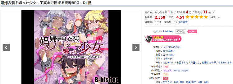 【日式RPG】娼婦衣装を纏った少女~子宮まで捧げる売春RPG~机翻汉化版