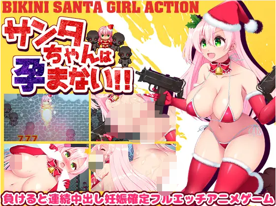 【日式RPG】サンタちゃんは孕まない!!v1.0 云翻汉化版