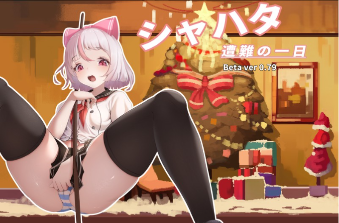 【ACT】シャハタ遭難の一日 V0.79.3c 圣诞特別版