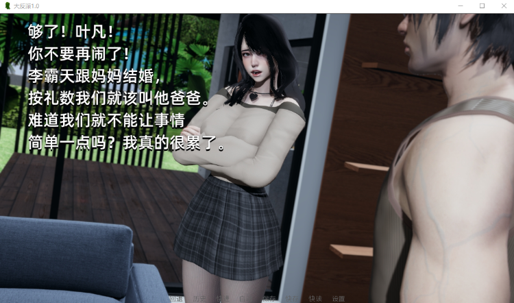 【国产SLG】大反派1.0 汉化版