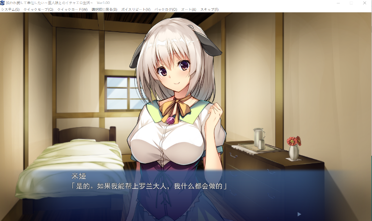 【日式ADV】捡到亚人少女，开启幸福生活~精翻汉化版